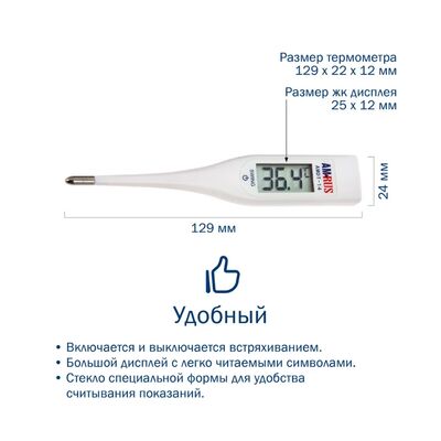Преимущества термометра Amrus AMDT-14 Преимущества термометра Amrus AMDT-14