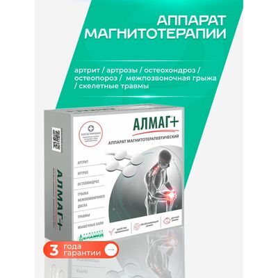 Назначение Алмаг Плюс