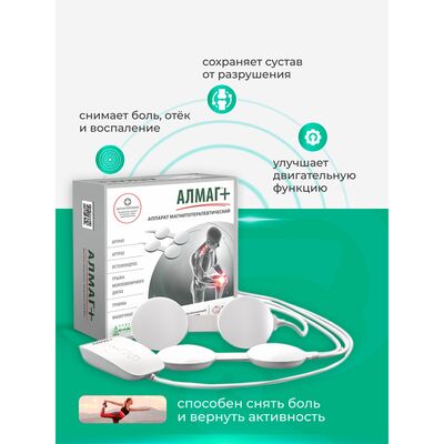 Преимущества Алмаг Плюс