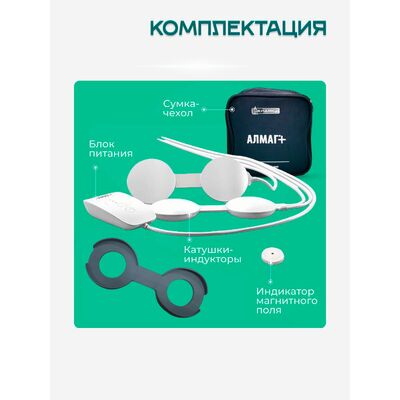 Комплектация Алмаг Плюс
