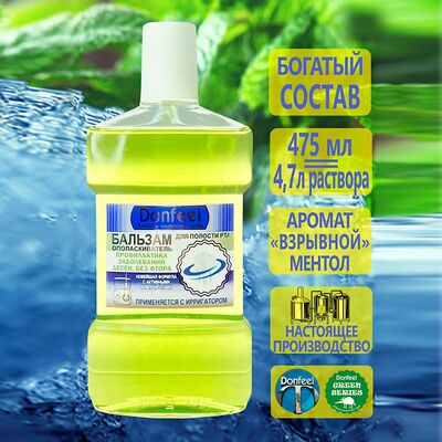 Бальзам для ирригатора Donfeel «Профилактика заболеваний десен, без фтора» (пластиковая упаковка)