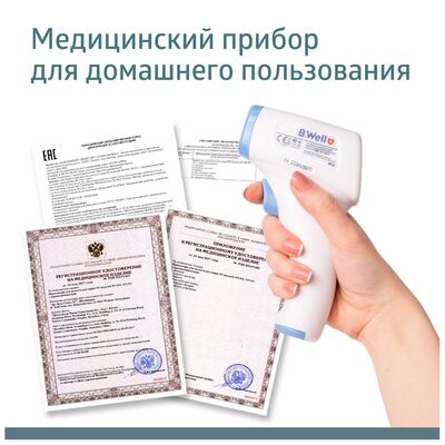 Зарегистрированный медицинский прибор B.Well WF-4000 Зарегистрированный медицинский прибор B.Well WF-4000