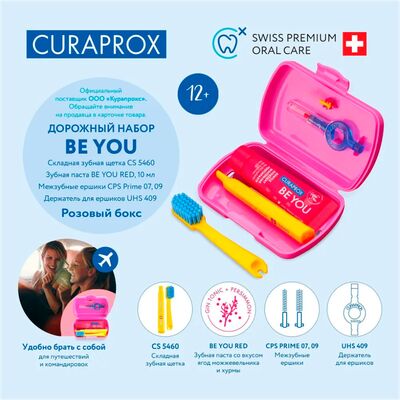 Дорожный набор Curaprox BE YOU компактный Дорожный набор Curaprox BE YOU компактный
