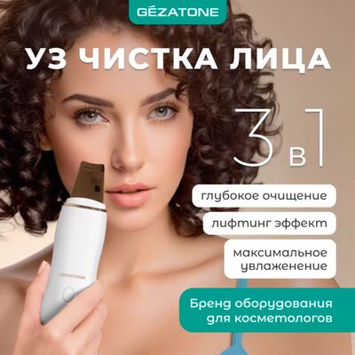 Аппарат для ультразвуковой чистки лица Gezatone Bio Sonic 730 преимущества