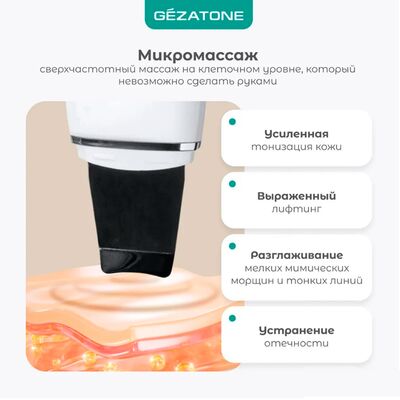 Аппарат для ультразвуковой чистки лица Gezatone Bio Sonic 730 микромассаж