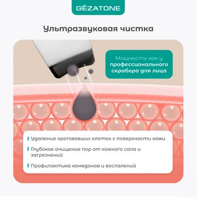 Аппарат для уз-чистки лица Gezatone Bio Sonic 730