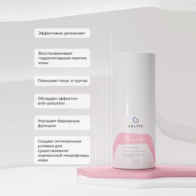Преимущества использования геля Hydratation Гельтек Преимущества использования геля Hydratation Гельтек