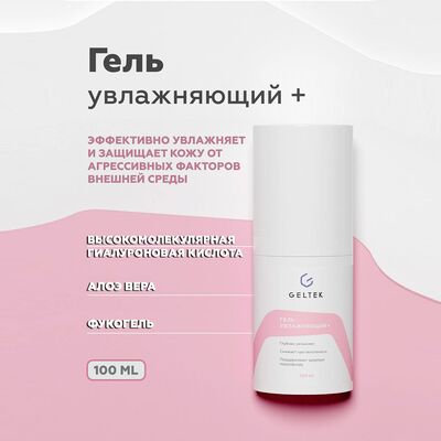 Особенности Hydratation Гельтек Особенности Hydratation Гельтек