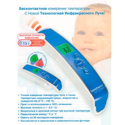 Комфортное измерение температуры у младенцев с прибором Geratherm Non Contact GT-101Особенности бесконтактного термометра Geratherm Non Contact GT-101