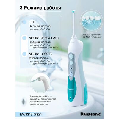 Преимущества Panasonic EW13133 режима ирриготора Panasonic EW1313 Преимущества Panasonic EW13133 режима ирриготора Panasonic EW1313
