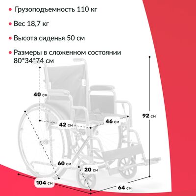Кресло-коляска для инвалидов Armed H035 (460 мм) пневмо, схема