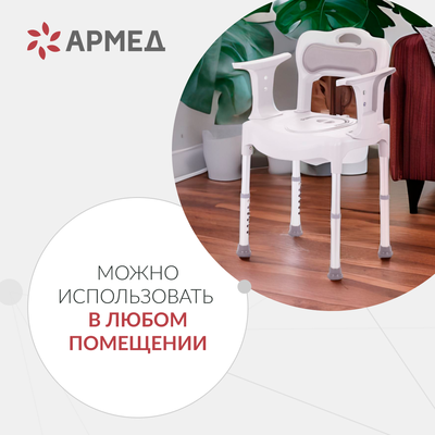 Кресло-туалет Армед 027 лаконичный дизайн