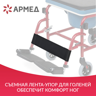 Кресло-туалет Армед KR692 с резинкой для голени