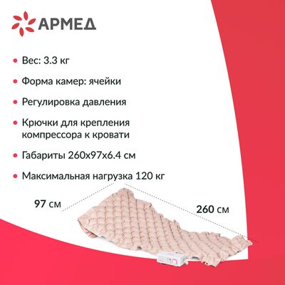 Противопролежневый матрас Армед DGC001-1 ячеистый с функцией статик, описание Противопролежневый матрас Армед DGC001-1 ячеистый с функцией статик, описание