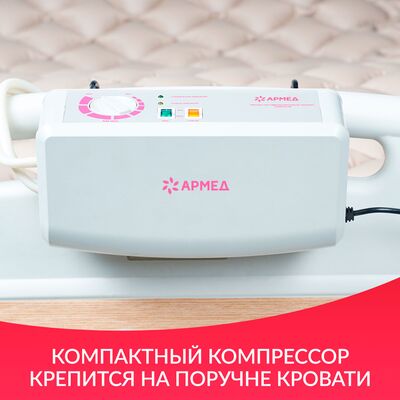 Противопролежневый матрас Армед DGC001-1 ячеистый с функцией статик имеет компрессор с крючками Противопролежневый матрас Армед DGC001-1 ячеистый с функцией статик имеет компрессор с крючками