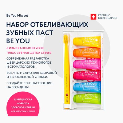 Набор Curaprox BE YOU Mix Set