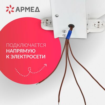 Облучатель бактерицидный Армед 230 подключение к сети