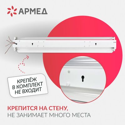 Облучатель бактерицидный Армед 230 крепление