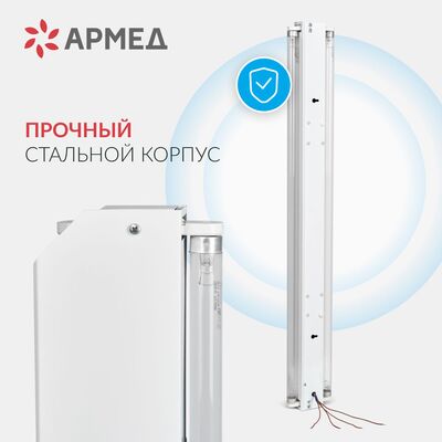 Облучатель бактерицидный Армед 230 корпус