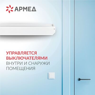 Облучатель бактерицидный Армед 230 выключатели