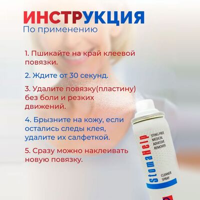 Как пользоваться очистителем для кожи вокруг стомы StomaHelp