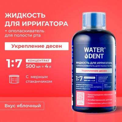 Ополаскиватель для ирригатора Waterdent Актив, 500 мл