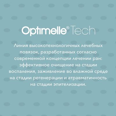 Повязка гидроколлоидная Optimelle AquaColl Ag+ (АкваКолл) с ионами серебра F 7,5 х 10 см, описание
