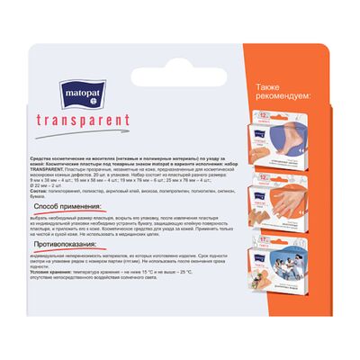 Пластыри Matopat TRANSPARENT, 20 шт упакованы в картонную коробку Пластыри Matopat TRANSPARENT, 20 шт упакованы в картонную коробку