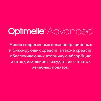 Лейкопластырь Optimelle 2,5 см х 950 см Лейкопластырь Optimelle 2,5 см х 950 см