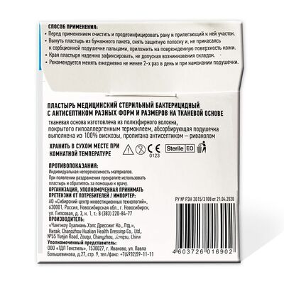 Информация о составе и производителе Optimelle 7,6 см х 1,9 см на тканевой основе