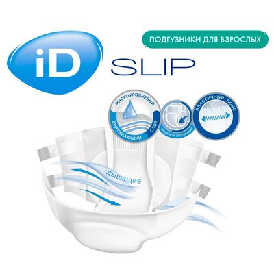 Подгузники для взрослых ID Slip Basic