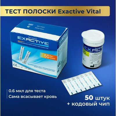 Тест-полоски для глюкометра Exactive Vital Тест-полоски для глюкометра Exactive Vital