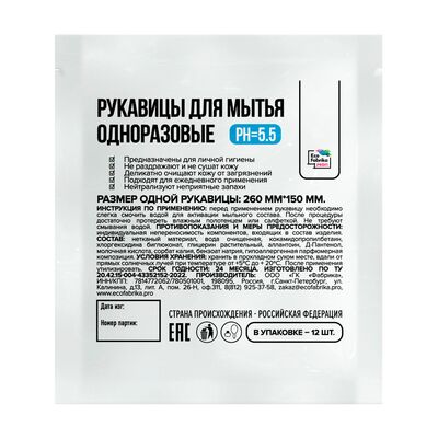 Рукавицы для мытья одноразовые пропитанные гелем, ЭКО-ФАБРИКА, 12 шт/уп.