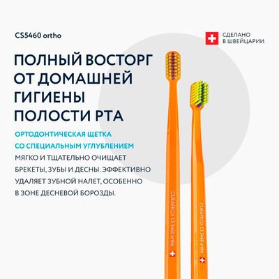 Особенности Курапрокс 5460 Орто