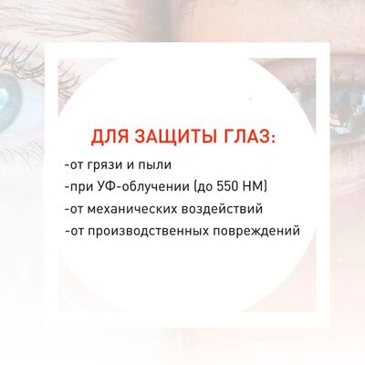 Защитные очки Спектр УФ Солнышко применение