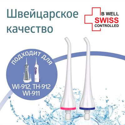 Швейцарское качество насадок для ирригатора