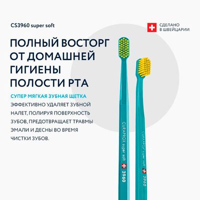 Особенности Curaprox Supersoft CS3960