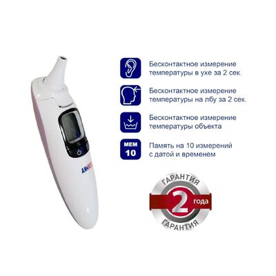 Преимущества термометра Amrus AMIT-130 Преимущества термометра Amrus AMIT-130