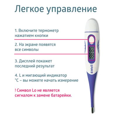 Легкое управление термометром B.Well WT-04