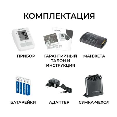 Тонометр автоматический Microlife BP B2 Easy с адаптером, манжета M-L (комплектация)