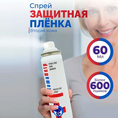 Защитная пленка для кожи вокруг стомы StomaHelp, 60 мл (600 и более пшиков)