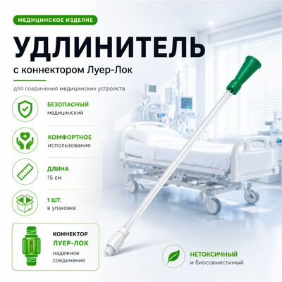 Материал изготовления - медицинский ПВХ