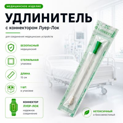 Коннектор для мочеприемника и нефростомы, 25 см упакован в стерильную индивидуальную упаковку