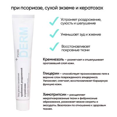 Состав Псоридерм
