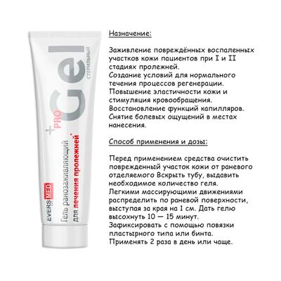 Средство противопролежневое ЭверсЛайф-Гель Средство противопролежневое ЭверсЛайф-Гель