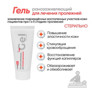 Средство противопролежневое ЭверсЛайф-Гель