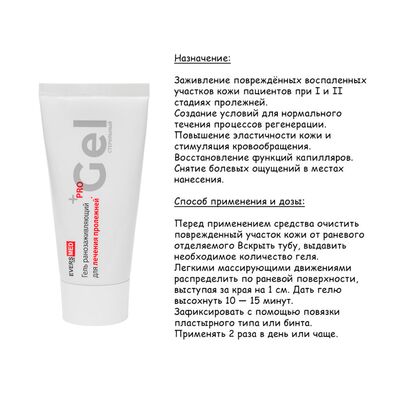 Средство гидрогелевое противопролежневое ЭверсЛайф-Гель