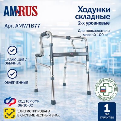 Преимущества ходунков Amrus AMW1B77