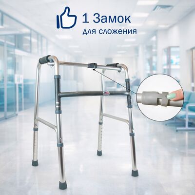 Складные ходунки Амрус AMW1B71 имеют один замок