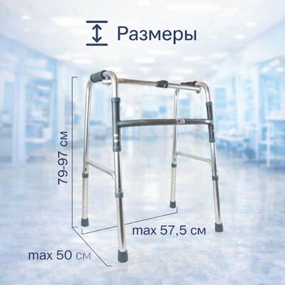 Размеры складных ходунков Амрус AMW1B71